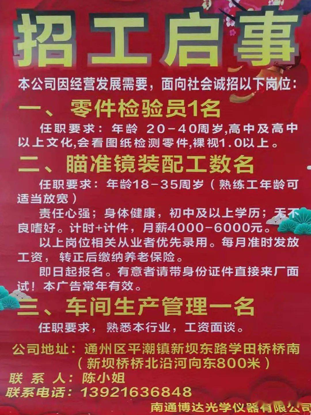 湖北天门最新招聘信息汇总