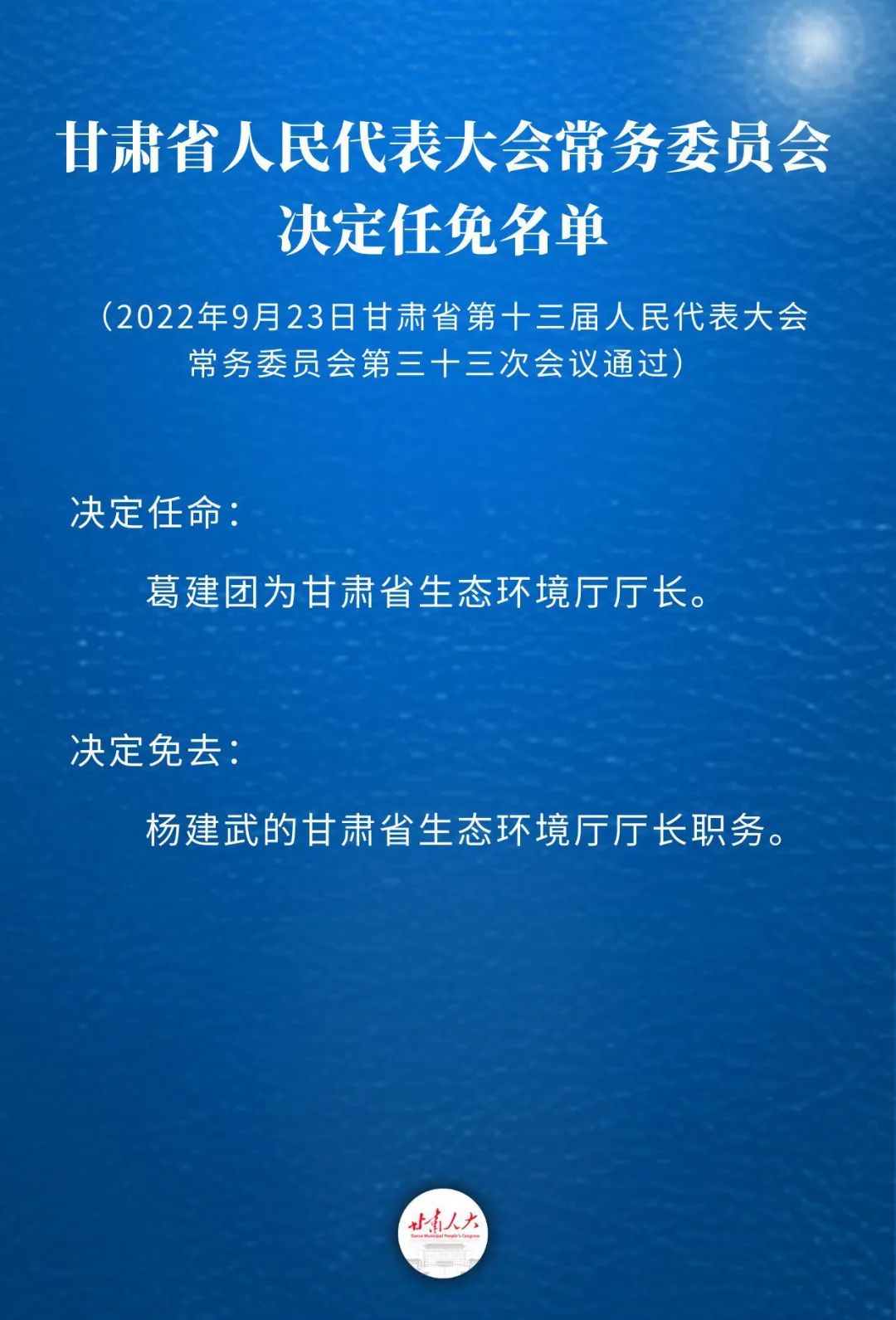 甘肃省最新任免名单揭晓，影响分析揭秘