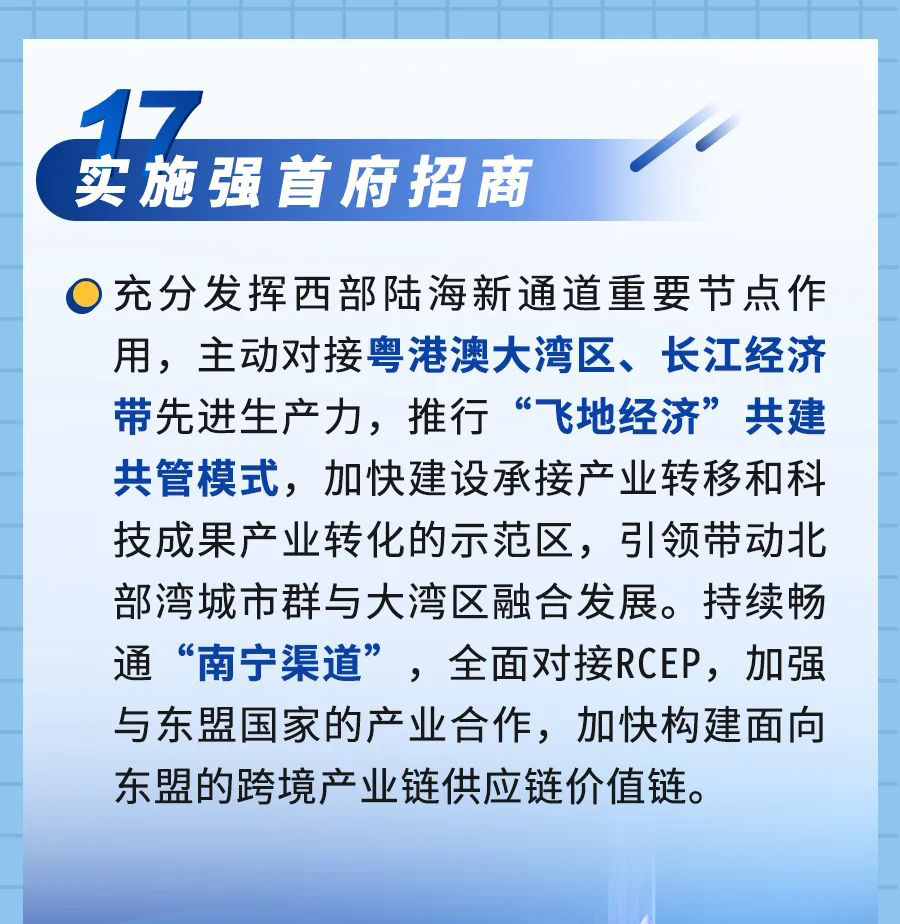 广西招商引资新举措，助力经济高质量发展